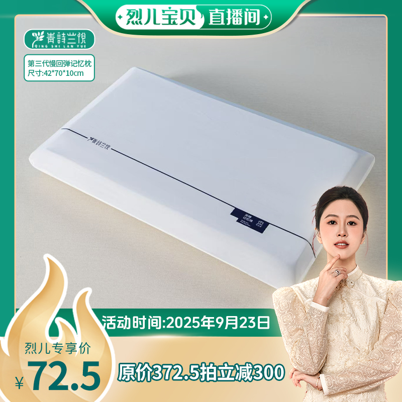 【烈儿宝贝直播间】第三代慢回弹记忆枕1只