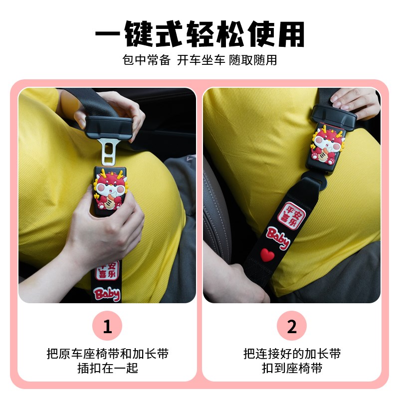 2024龙宝宝使用带p孕妇加长带固定器汽车防勒肚怀孕副驾驶托腹