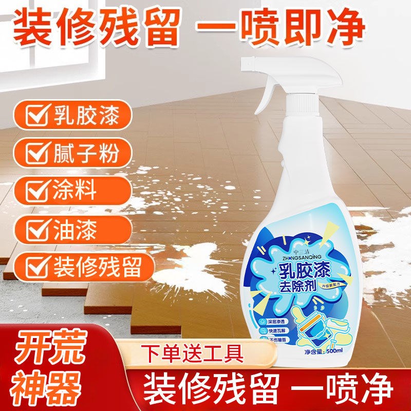 中三清乳胶漆f清洁剂开荒保洁清洗装修残留去除油漆墙面腻子粉