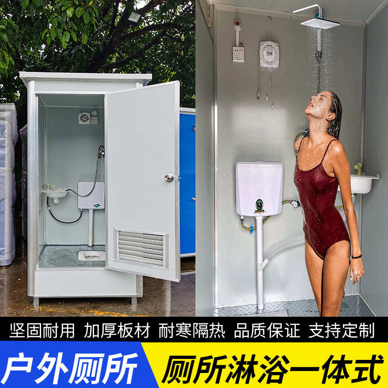 移动洗澡间一体式厕所户外卫生间洗D手间简易冲凉房淋浴房工地流
