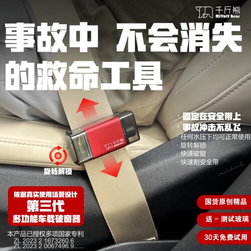 事故中不会消失的救命工具