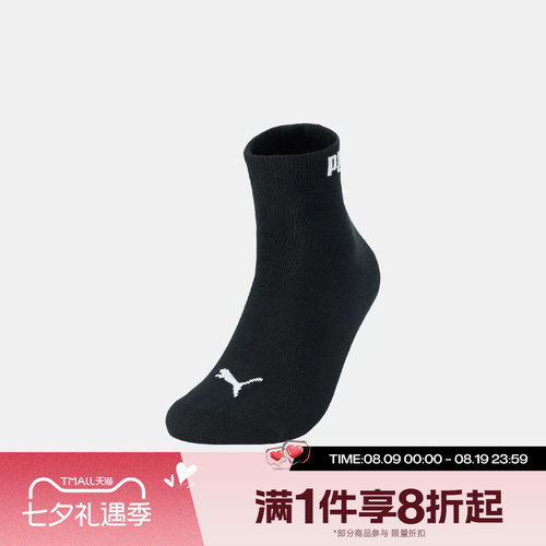 滔搏puma彪马男袜女袜运动舒适休闲袜子94765702