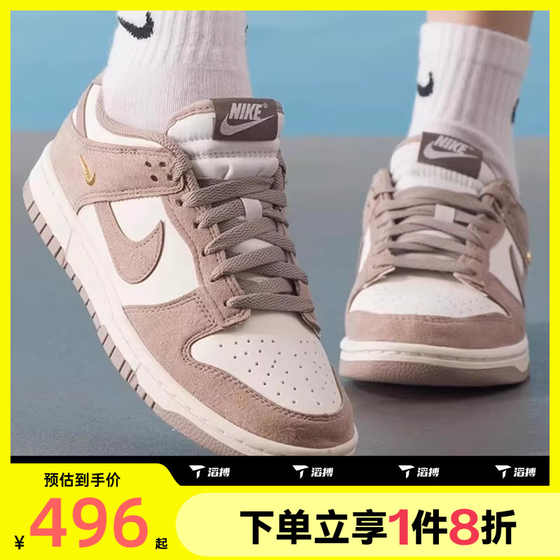 滔搏NIKE耐克女鞋Dunk Low粉棕色小勾运动鞋耐磨滑板鞋IB4417-105