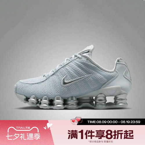 滔搏NIKE耐克女子SHOX TL复古跑鞋风运动休闲老爹鞋IH2559-002