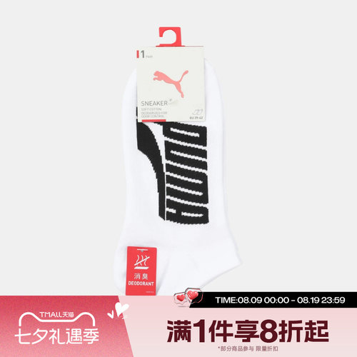 滔搏puma彪马男袜女袜运动舒适休闲袜子94765301