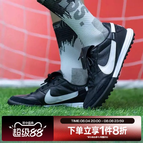 滔搏NIKE耐克男鞋PREMIER III TF碎钉运动训练足球鞋HM0283-001
