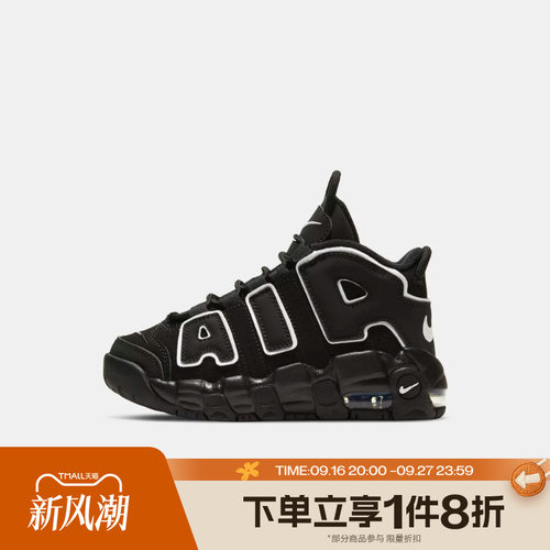 滔搏NIKE耐克小童AIR MORE UPTEMPO气垫运动休闲鞋DA8574-002