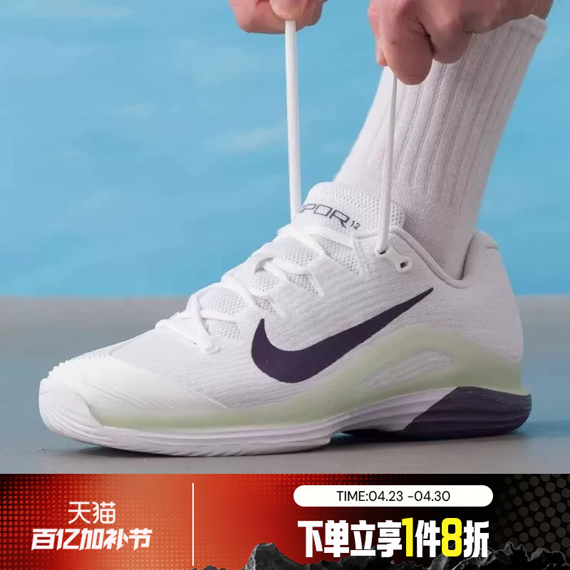 滔搏NIKE耐克男鞋ZOOM VAPOR 12 HC运动休闲网球鞋FV5552-108