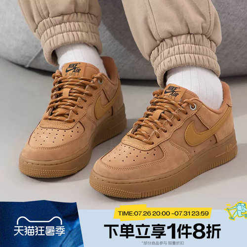 滔搏NIKE耐克女子AF1小麦色空军一号百搭板鞋运动鞋FZ7372-200