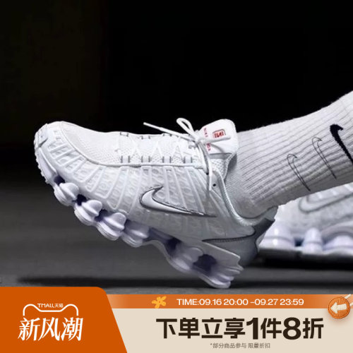 滔搏NIKE耐克男子 SHOX TL复古老爹鞋运动休闲鞋AV3595-100