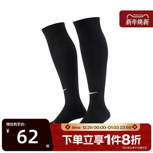 滔搏NIKE耐克中性基础足球袜长袜小腿袜运动袜一双装SX4120-001