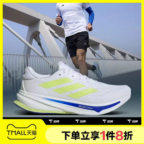 滔搏adidas阿迪达斯男鞋SUPERNOVA运动休闲训练跑步鞋IH8662