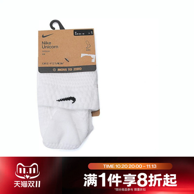 滔搏NIKE耐克男女UNICORN舒适健身训练运动休闲袜子DQ7597-100