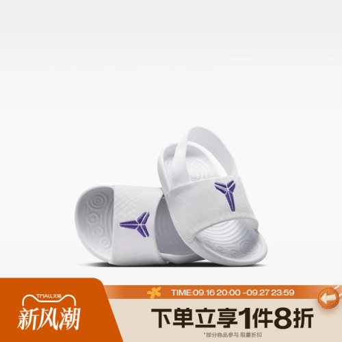 滔搏NIKE耐克婴童KOBE KAWA SLIDE (TD)运动休闲凉鞋IF2876-101