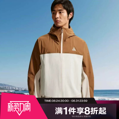 滔搏NIKE耐克男子ACG户外徒步登山运动休闲夹克外套HJ2688-281