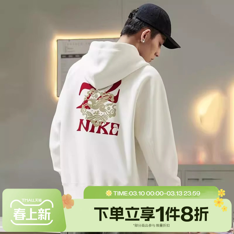 马年限定|滔搏NIKE耐克男运动休闲套头衫加绒连帽卫衣IQ3707-133