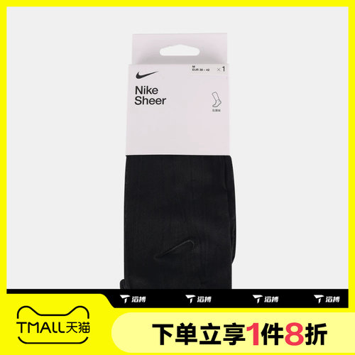 滔搏NIKE耐克男女休闲袜子SK0009-010