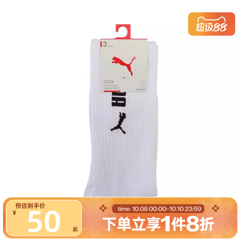 滔搏puma彪马中性-Puma U Sock 3P-白色长袜93878801