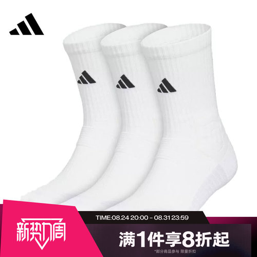 滔搏adidas阿迪达斯男女Select 3.0中筒袜白色三双装袜子KE7805