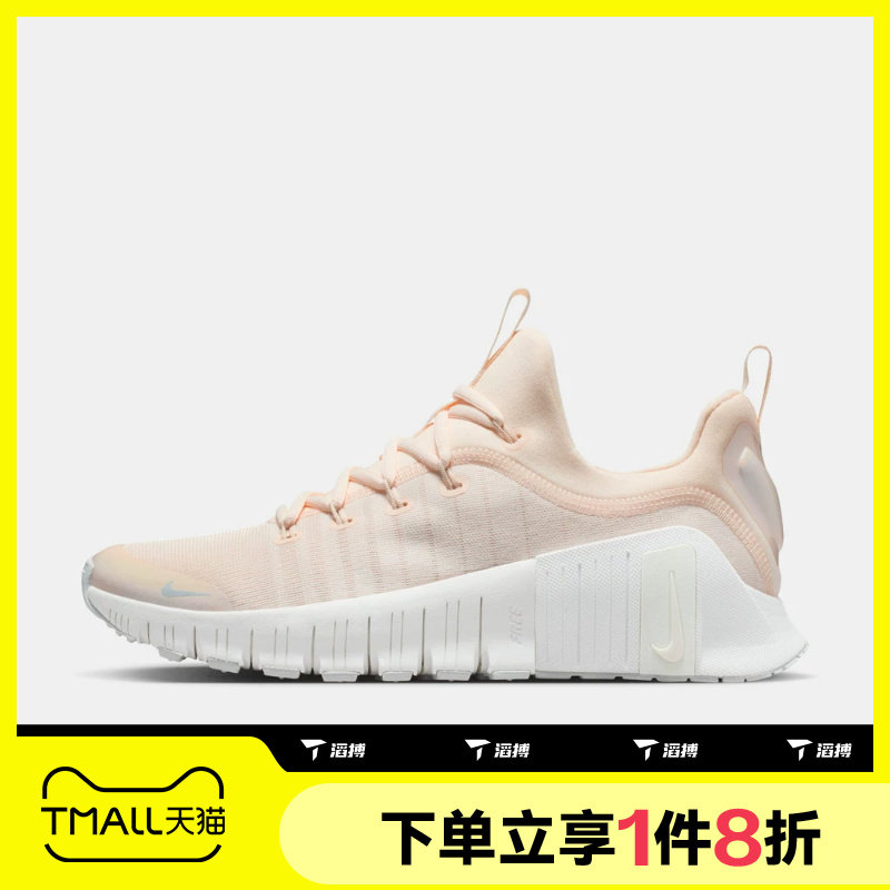 滔搏NIKE耐克女子FREE METCON 6运动训练跑步鞋FJ7126-112 - 实物图
