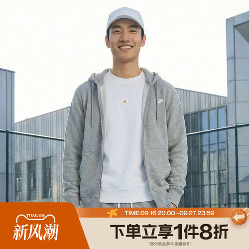 滔搏NIKE耐克男子全长拉链开襟法式毛圈运动茄克外套FN3885-063