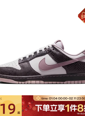 滔搏NIKE耐克DUNK LOW潮流低帮复古篮球鞋蛇纹板鞋HV6932-299