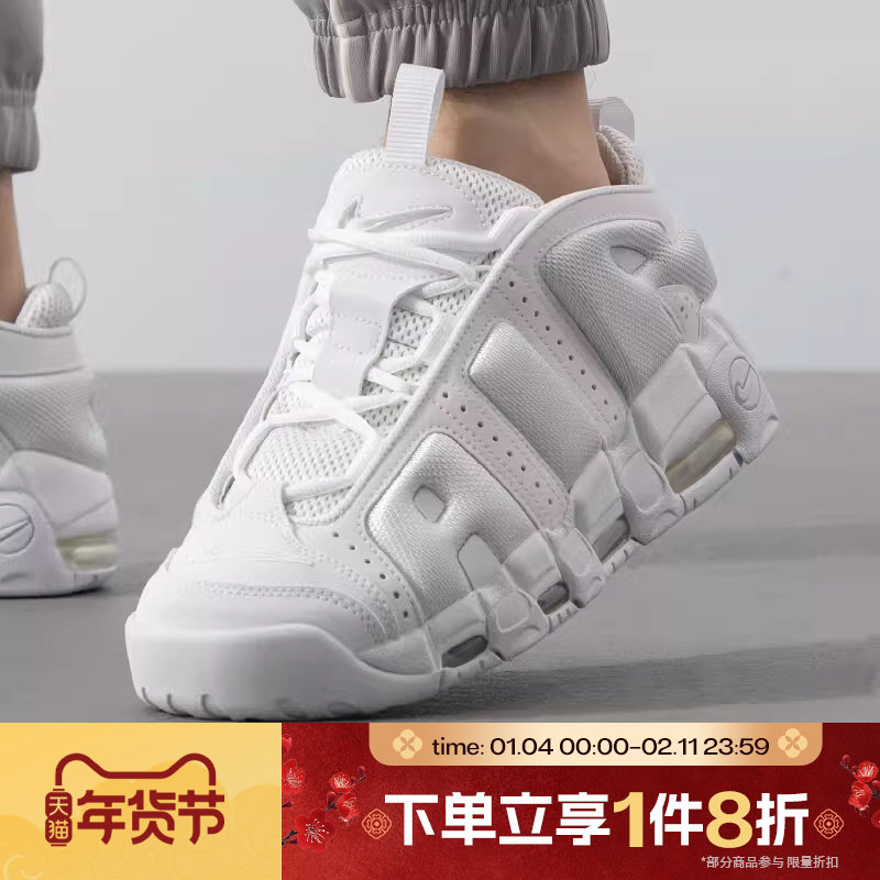 滔搏NIKE耐克男子AIR MORE UPTEMPO运动休闲篮球鞋FZ3055-100,运动鞋new,运动休闲鞋,淘宝优惠券,粉丝福利购,淘宝优惠卷