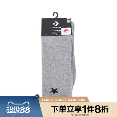 滔搏converse匡威男女星星LOGO简约运动休闲袜子UC0565-GGN