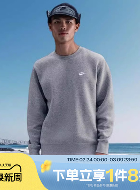 滔搏NIKE耐克男子CLUB运动休闲圆领卫衣针织套头衫FN3887-063