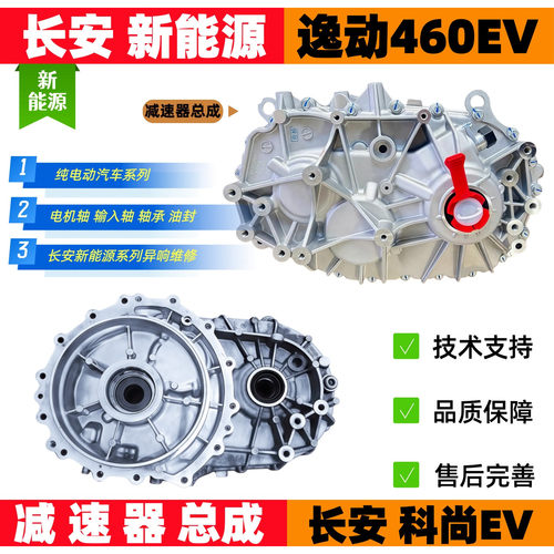 长安逸动EV460新能源差速器长安科尚变速箱长安欧尚欧力威电机轴