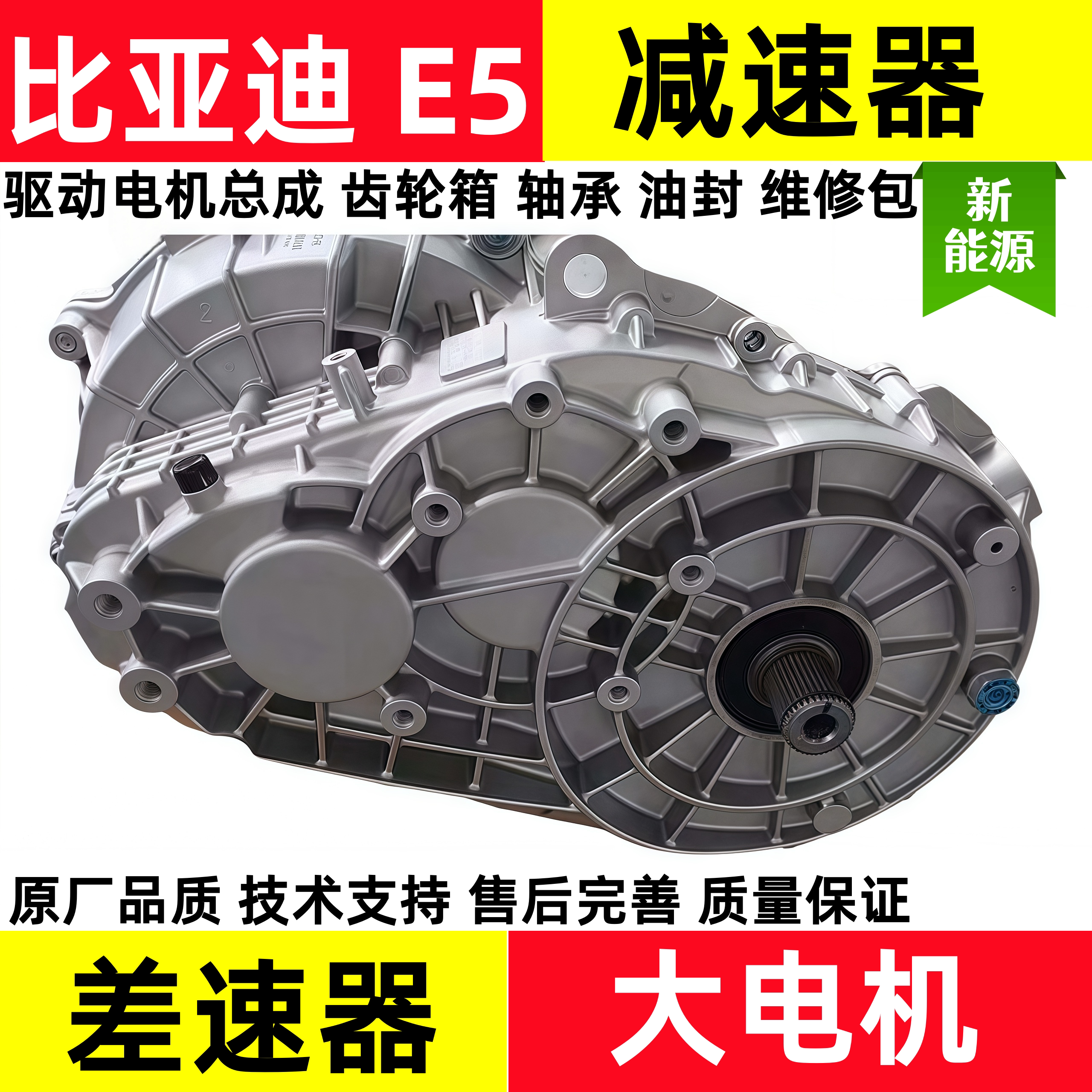 BYD比亚迪e5差速器总成E5大电机变速箱比亚迪秦减速器原厂品质