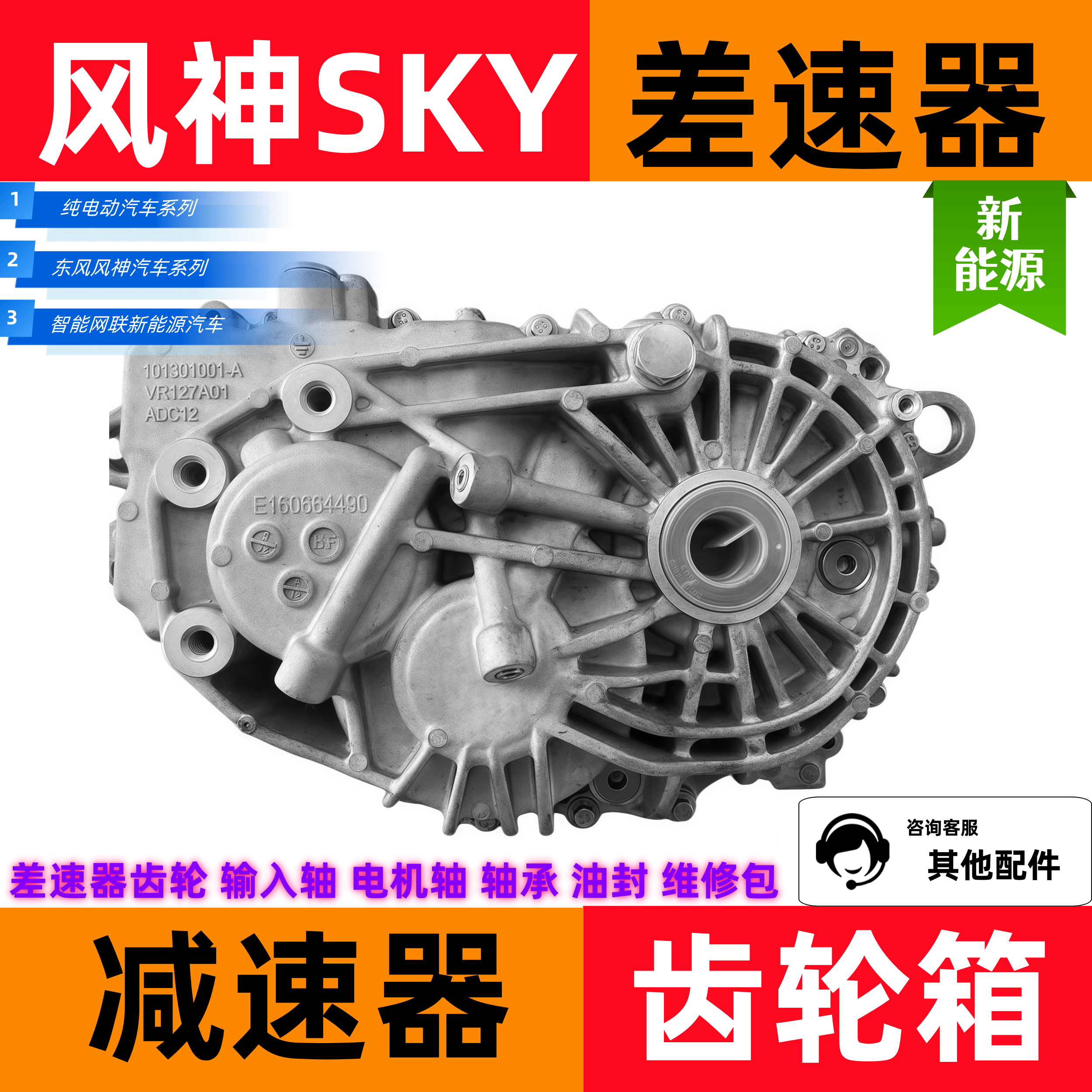 东风风神SKY EV01减速器总成风神E11K差速器风神e70波箱输入轴