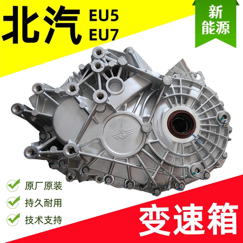 北汽新能源北汽EU5/EU7差速器总成北汽分动箱驱动电机配件eu系列
