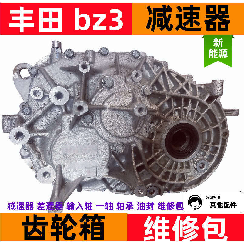 BZ3差速器丰田电车维修齿轮配件bz3减速器轴承油封输入轴一轴异响