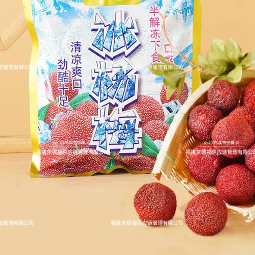 京德福冰杨梅价格实惠酸甜可口