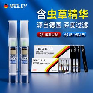 Hadley德国一次性烟嘴焦油过滤器男士 过滤软嘴15重粗中细3用滤嘴