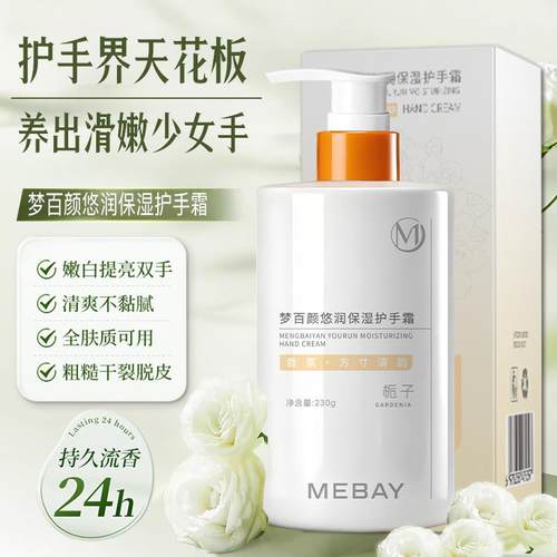 梦百颜栀子花护手霜厂家防干裂秋冬补水保湿手霜伴手礼引流品