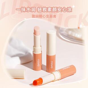 补水滋润口红打底淡化唇纹女润唇膏 NOVO5978变色唇膏持久保湿
