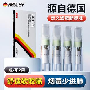 Hadley德国12重一次性软嘴过滤器正品 粗细2用香烟过滤软嘴 男士