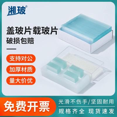 湘玻显微镜盖玻片载玻片盒细胞推片血球计数板单双凹磨砂病理切片