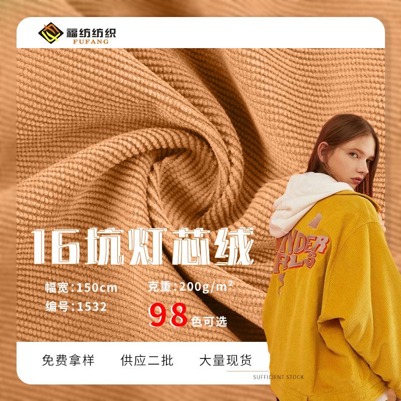 16坑灯芯绒 锦涤16条灯芯绒 衬衫裤子帽子秋冬布料
