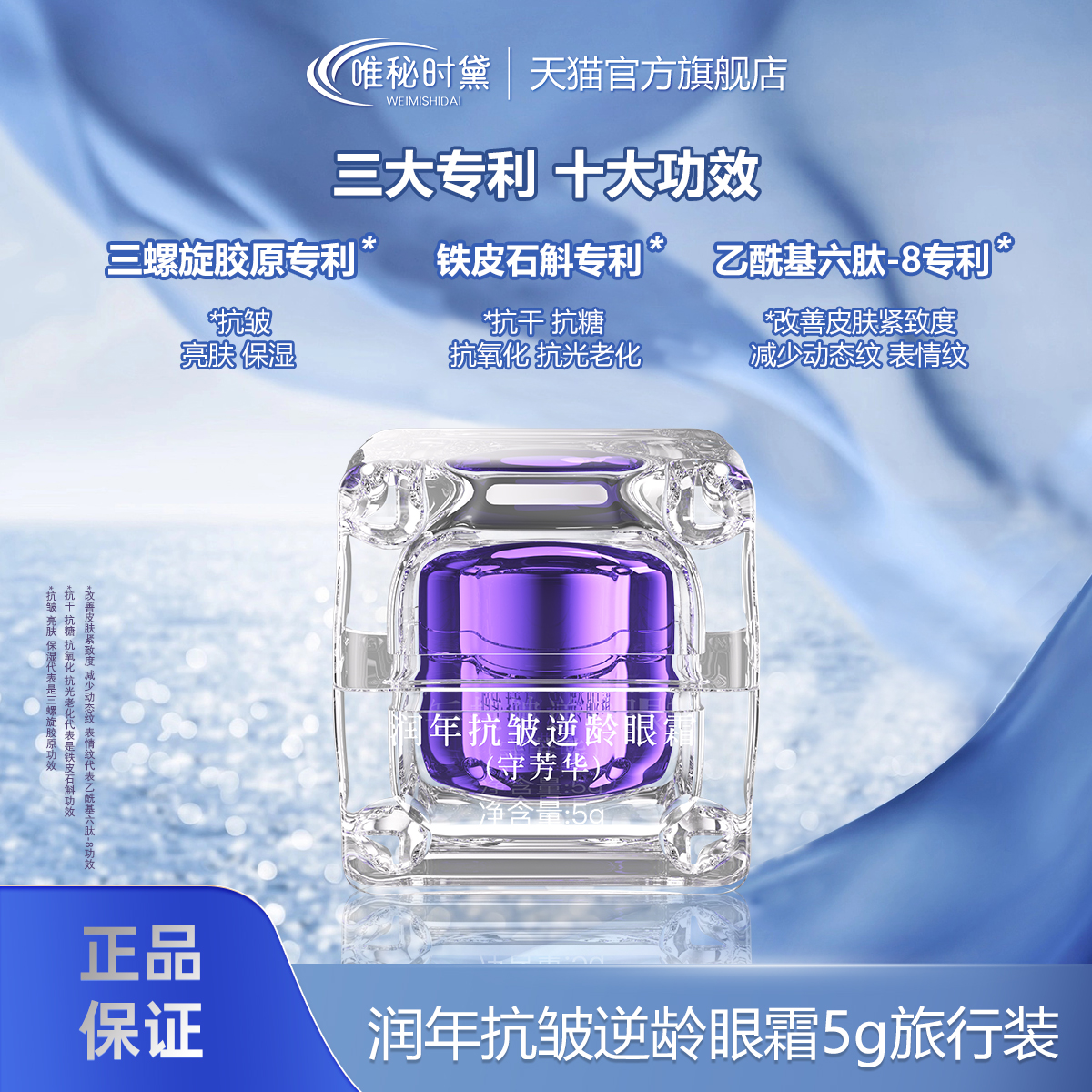 唯秘时黛抗皱逆龄眼霜小样旅行装 淡化细纹黑眼圈 提亮眼周肤色
