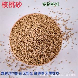 核桃砂垫DGB料除尘除臭发酵床芦鸡丁垫仓鼠料桃核壳核桃砂滤