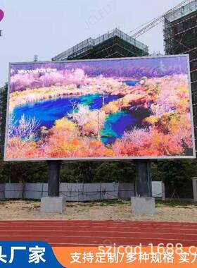 0LED显外示屏户外P1屏大幕全户全彩高清屏佳彩光电耐JC-P10PS用性