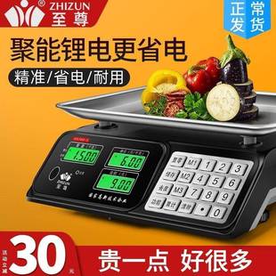 至尊XDM電家子秤商菜用小型0做生意用3kg電子稱賣菜擺攤