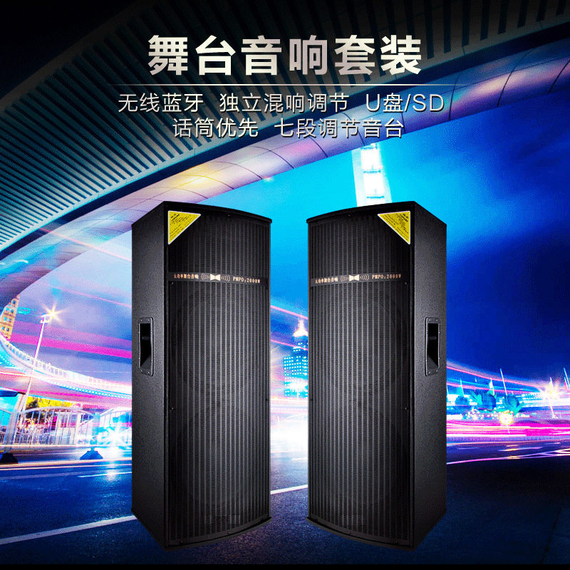 双10寸舞台音响有源户外婚庆演出会议音箱配置话筒调音台高音质