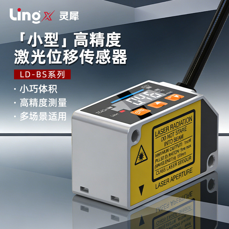 高精度激光位移测距传感器测厚薄高低连电脑PLC开关模拟量485输出