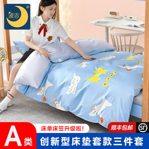 波吉学生宿舍床垫套款三件套