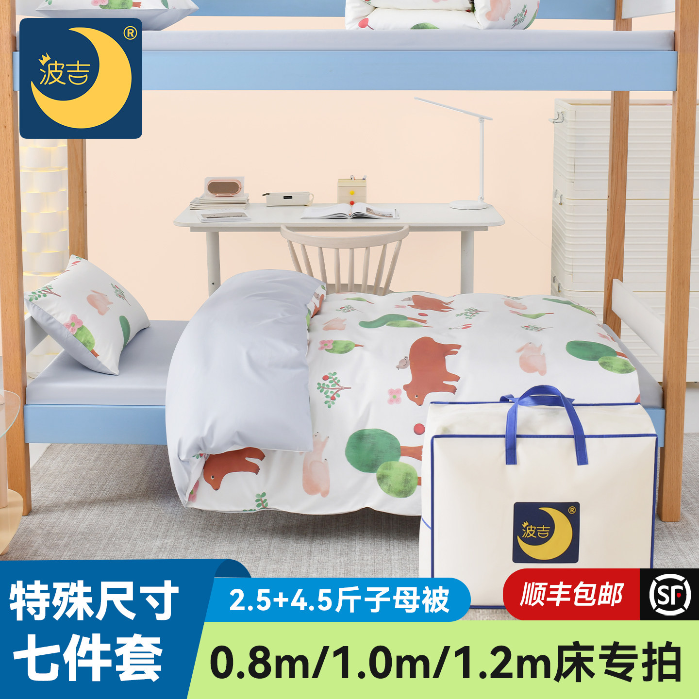 波吉臻品大礼包0.8/1.2米床七件套0压慢回弹复合床垫学生租房