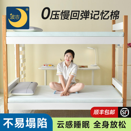 波吉榻榻米垫子软垫0压记忆棉海绵垫单人学生宿舍床垫专用床褥垫
